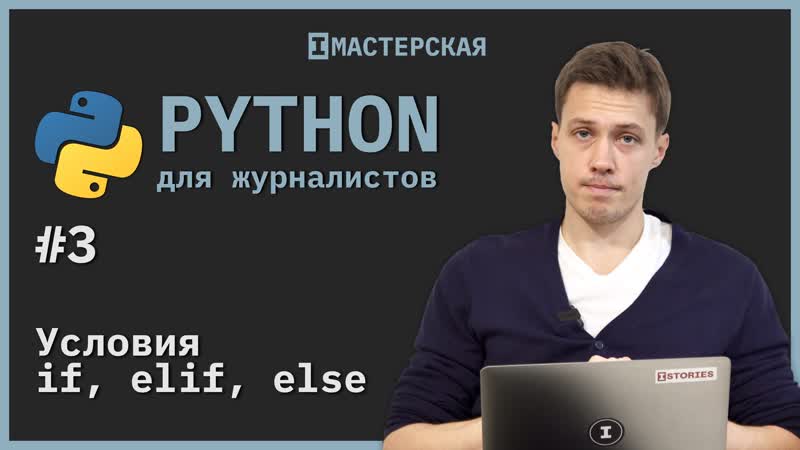 Elif porn video – Python для начинающих | урок 3 условия if, elif, else
