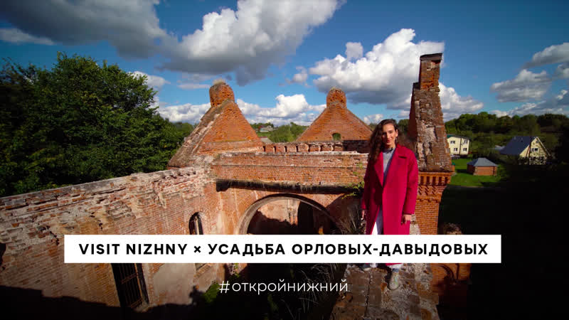 Visit nizhny x усадьба орловых давыдовых