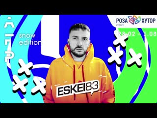 Eskei83 артист afp snow edition 2020