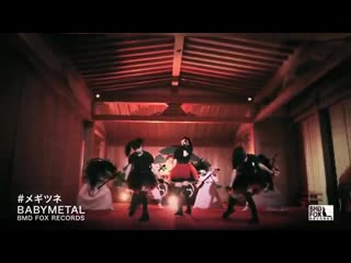 Babymetal メギツネ megitsune (official)