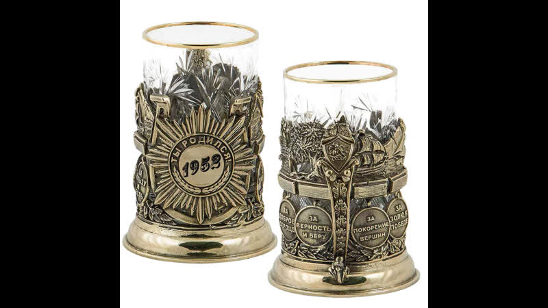 Подстаканник (бронза) ты родился!