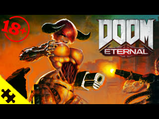 👿👿👿 вошел в тело демона 😈😈😈 ► прохождение doom eternal #5 it's not porn hentai sex ❗❗❗