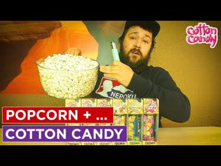 Popcorn / cotton candy / жидкость со усом попкорна и всего остального / riga nepokuru