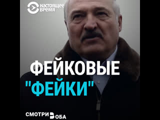 Как сми беларуси "разоблачают фейки" западной прессы, подтверждая их достоверность