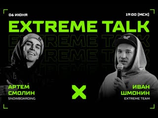 Porn talk #5 с артемом смолиным