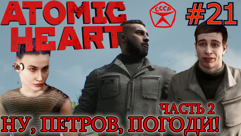 Петров и филатова научный центр сеченова отсылка на доктора быкова баг в системе atomic heart #21