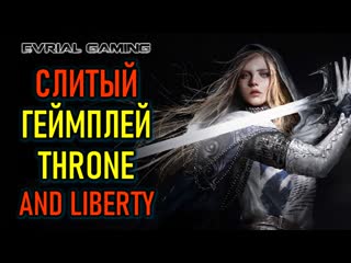 Throne and liberty (tl) геймплей (обучающие ролики)