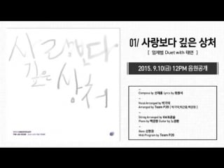 Yim jae beum & taeyeon's "scars deeper than love" teaser