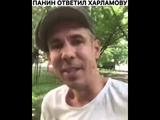 Панин ответил харламову