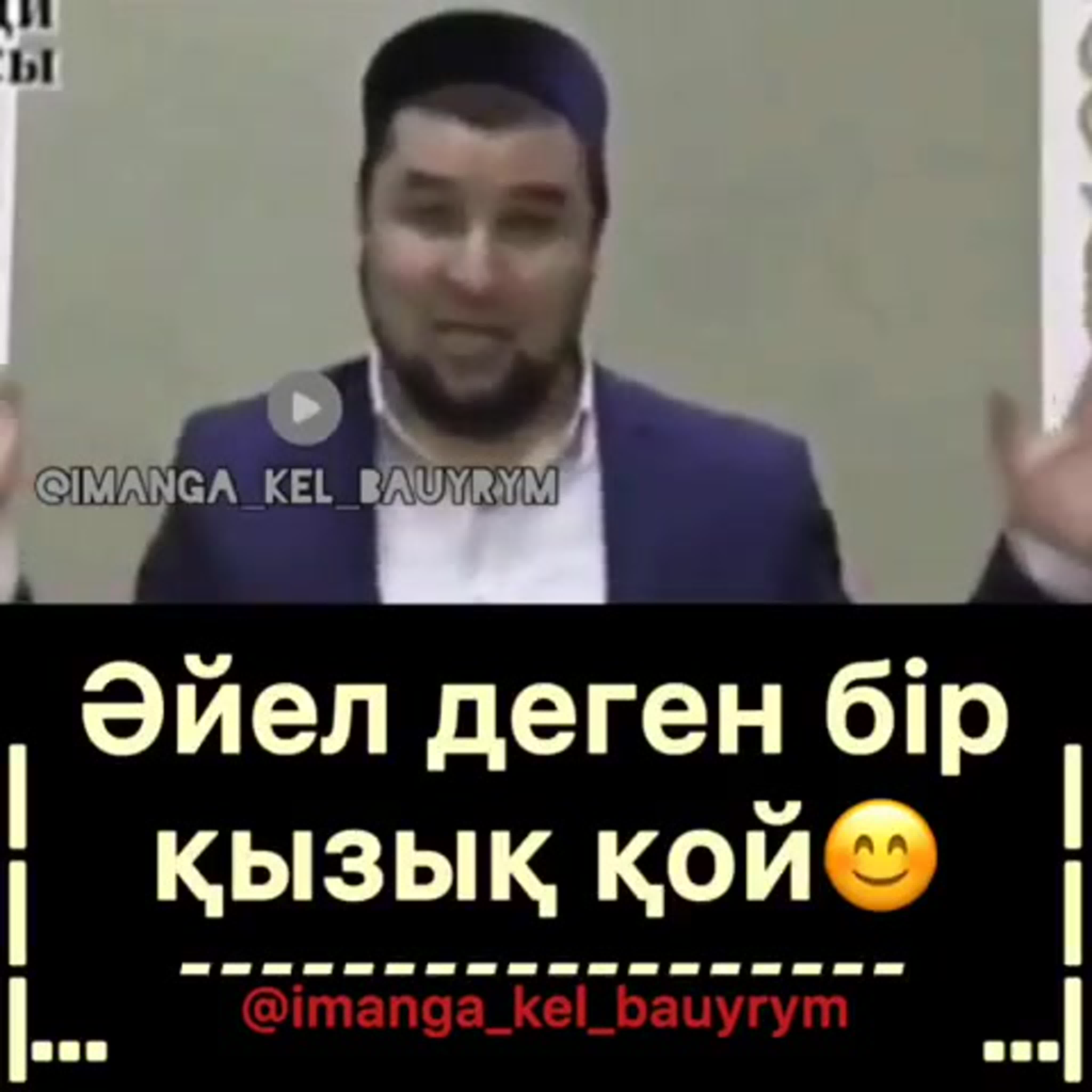 Ай айелдерди тусинип болмайсын😁🤭