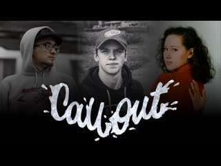 Well dee vs vikoks (netesov judge) top 17 callout battle