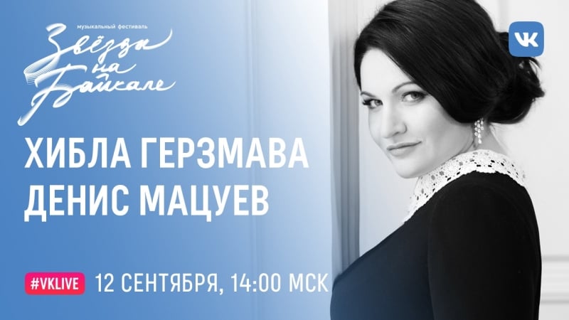 Концерт закрытие фестиваля «звёзды на байкале»