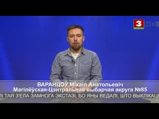 Міхась варанцоў пра моладзь і праблему 328 на беларусь 3