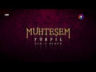 Muhteşem yüzyıl | великолепный век застаа