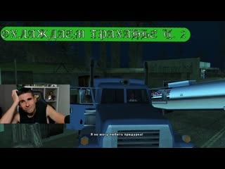 Прохожу gta san andreas #2 токсичные отношения