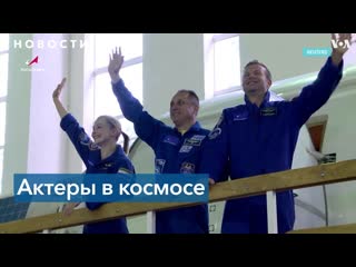 Кино в космосе россияне отправились на мкс снимать фильм, актер сериала star trek готовится к полету на корабле безоса