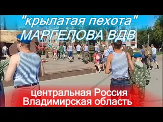 Крылатая пехота