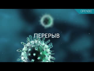 Live openbio молекула