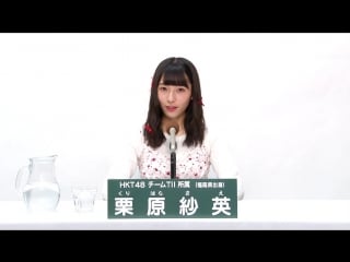 Hkt48 team tii kurihara sae