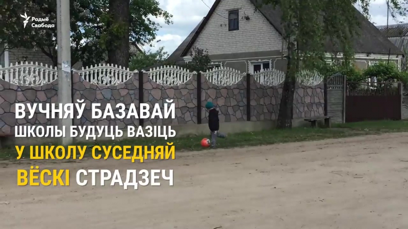«ня будзе школы ня будзе жыцьця ў вёсцы» пад берасьцем у прылуках закрываюць базавую школу