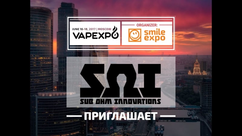 Приглашение на пятую международную выстау и конференцию vape индустрии vapexpo moscow 2017!