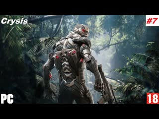 Прохождение игр, crysis часть 7 (без комментариев)