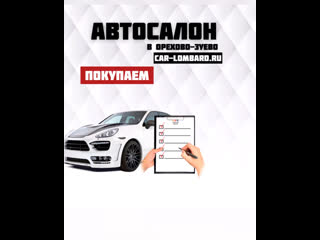 Автосалон в орехово зуево