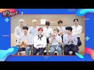 200806 爱我请举手 weibo update sf9 second interview