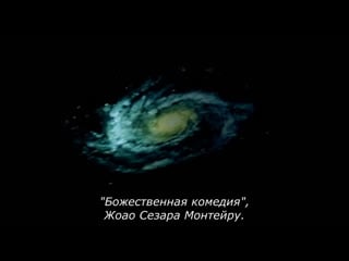 Божественная комедия / a comédia de deus / god's comedy (1995) реж жоао сезар монтейру (rus sub)