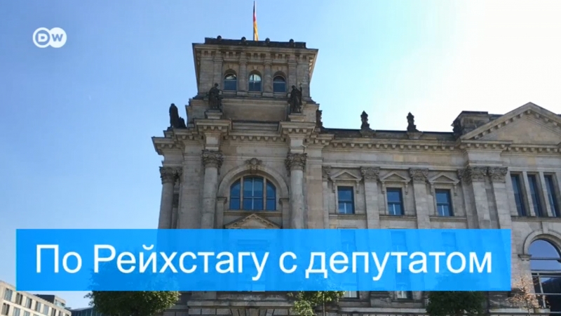 Рейхстаг изнутри прогулка по немецкому парламенту