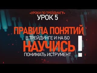 Торговый инструмент глазами успешных в трейдинге и на бо | основные понятие | pocketoption