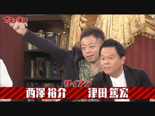 Gaki no tsukai #1426 downtown's talk talk about daian's worries (ダウンタウン 2ショット トーク ダイアン 悩み相談)