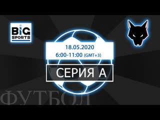 Серия а 18 05 2020 региональная премьер лига 6х6