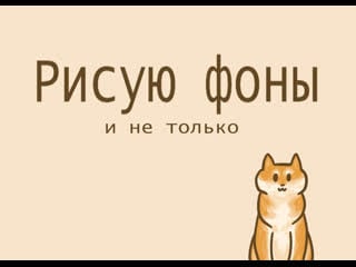 Ленивый стримчег с разговорами и рисованием