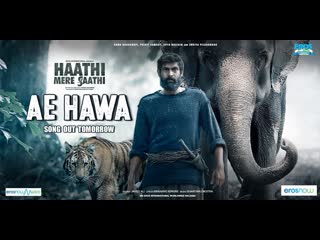 Хозяин леса (2021) haathi mere saathi (kaadan) (aranya)