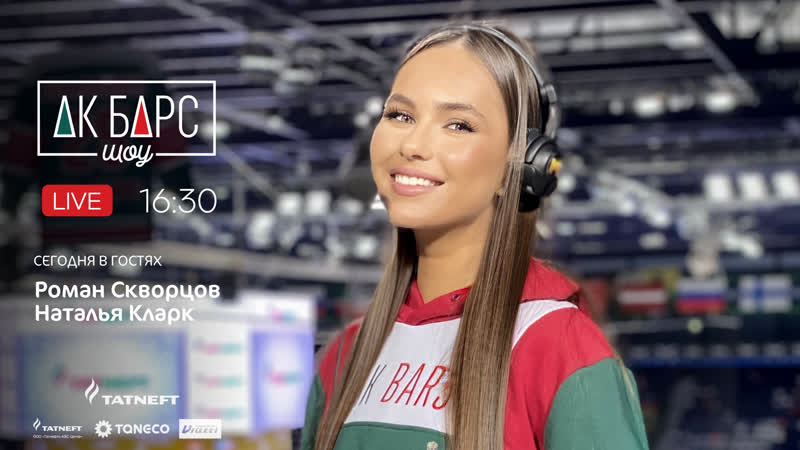 «ак барс шоу» #69 | матч против «авангарда»