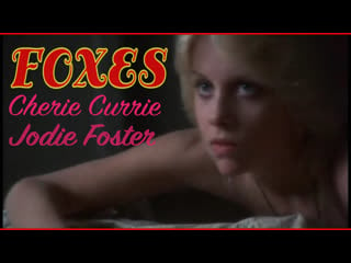 🇺🇸 foxes [1979] jodie foster, cherie currie