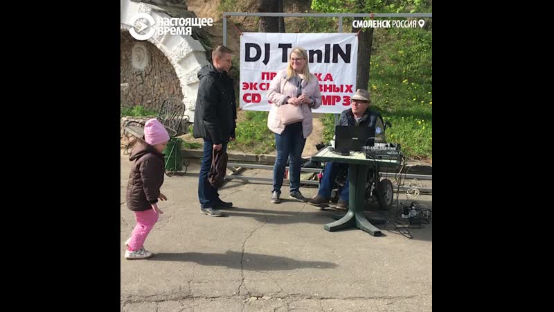 “стас бородин – диджей смоленска номер один”