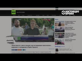 Нападение на журналиста нтв глазами rt