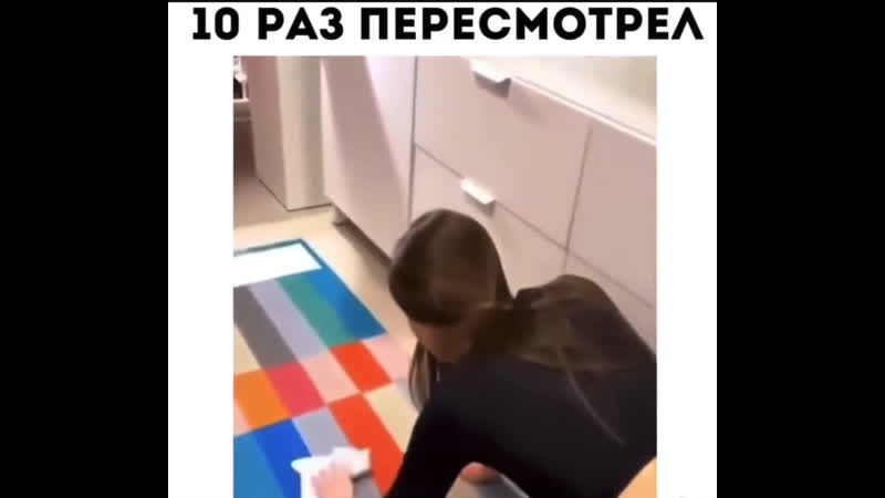 10 раз пересмотрел