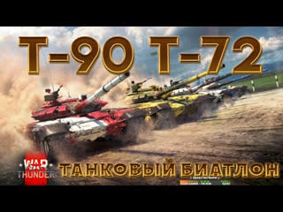 🆂🆃🆁🅴🅰🅼 🔴 танковый биатлон 💥war thunder