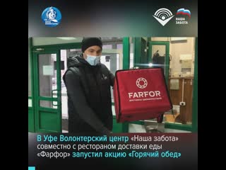 В уфе в рамках акции «горячий обед» производится достаа бесплатных обедов