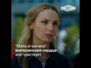 "мать и мачеха" материнское сердце все чувствует