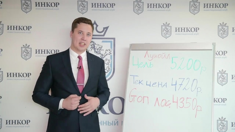 Акции "лукойл" прогноз петра рыжкова