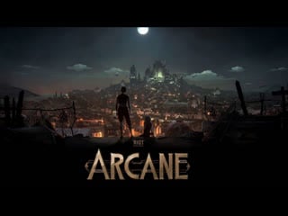 Arcane (аркейн) league of legends 1с 1с