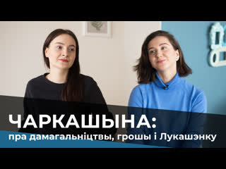 Люба чаркашына пра дамагальніцтвы ў спорце, $50 тысяч алімпійскіх і падтрымку лукашэнкі