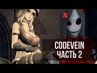 Самое хардкорное аниме в мире code vein #2