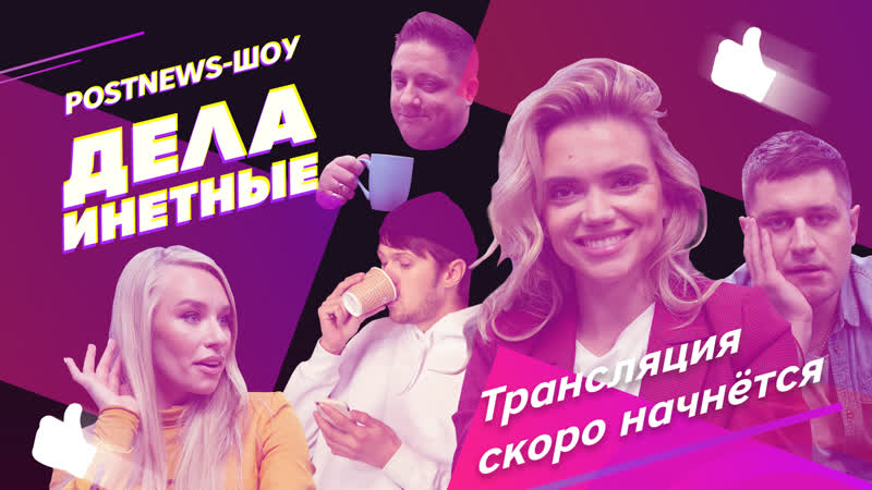 Дела инетные выпуск #3 (гость валерия дергилёва)