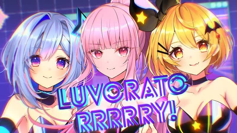 ３人で「luvoratorrrrry!」歌ってみた☆raparrange / 夜空メル＆天音かなた＆mori calliope(cover) (amane kanata, yozora mel, calliope mori)