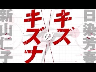 Tvアニメ「キズナイーバー」キャラクターcm vol 3(新山仁子×日染芳春) | 2016年4月より放送開始